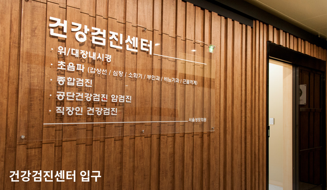 건강검진센터입구