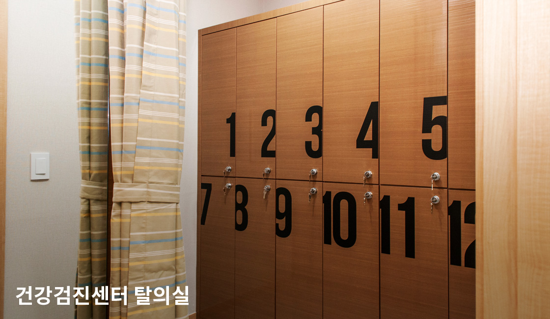 건강검진센터탈의실